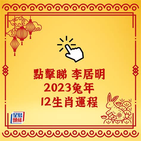 2023年生肖運程兔|2023 兔年生肖運程｜一覽屬馬、羊、猴整體運勢，雲 